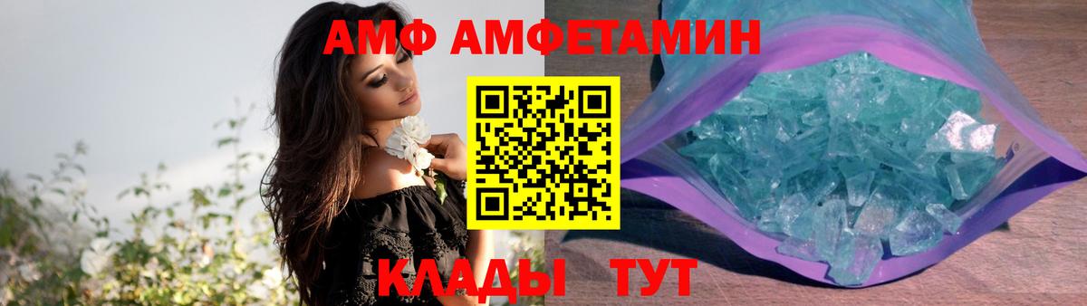 Amphetamine  АМФ Розовый  Вход с VPN  Сальск  АМФ 