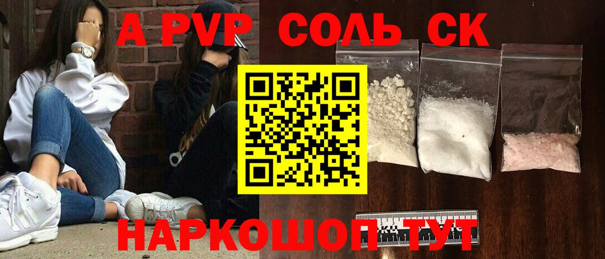 Alpha PVP мука Сальск