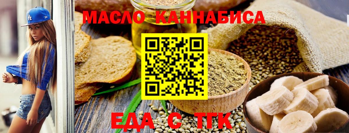 Еда ТГК конопля Сальск