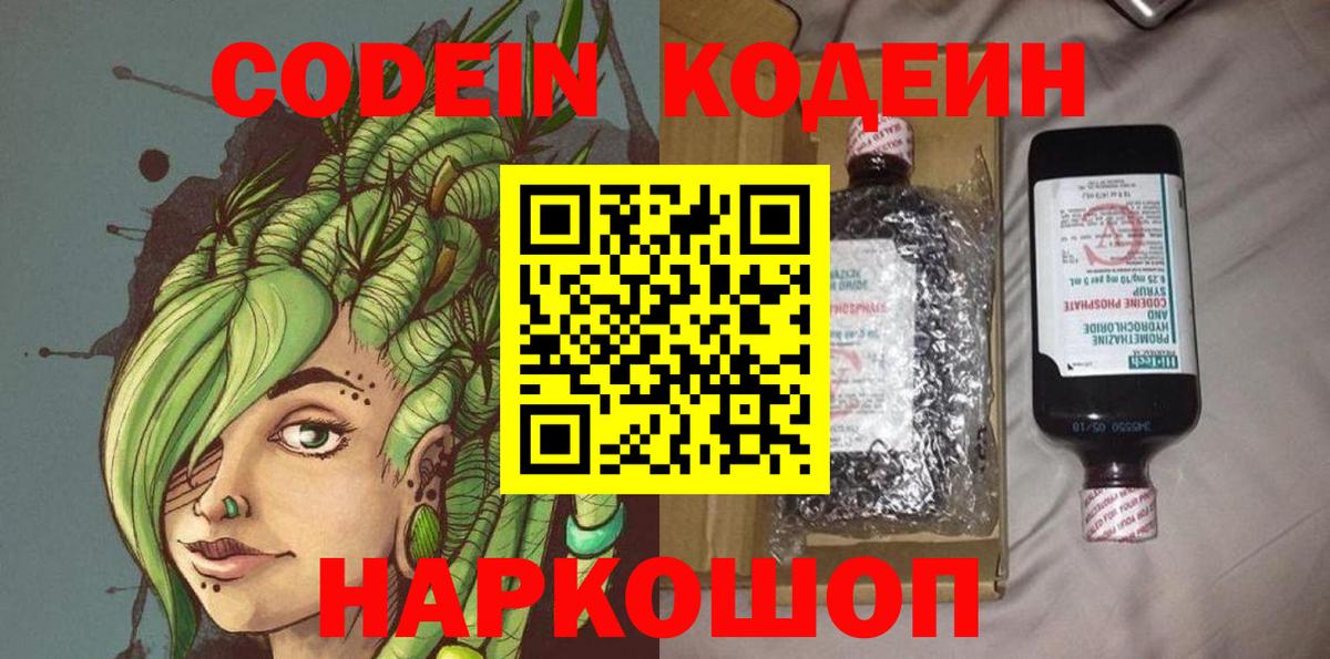 Кодеиновый сироп Lean напиток Lean (лин) Сальск