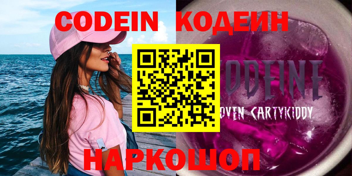 Codein Purple Drank  Кодеиновый сироп Lean напиток Lean (лин)  Сальск  Вход с VPN 