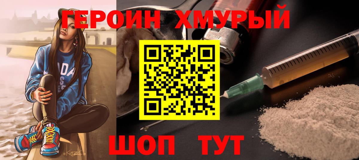 Героин белый  Вход с VPN  Сальск 