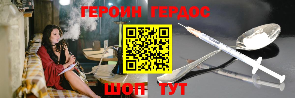 Героин Heroin Сальск